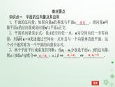新教材2023版高中数学第一章空间向量与立体几何1.2空间向量在立体几何中的应用1.2.2空间中的平面与空间向量课件新人教B版选择性必修第一册