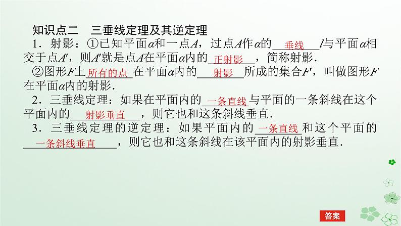 新教材2023版高中数学第一章空间向量与立体几何1.2空间向量在立体几何中的应用1.2.2空间中的平面与空间向量课件新人教B版选择性必修第一册第7页
