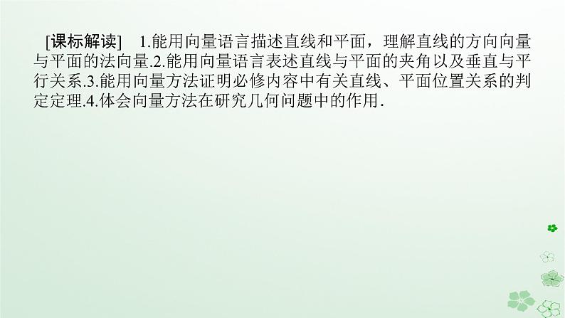 新教材2023版高中数学第一章空间向量与立体几何1.2空间向量在立体几何中的应用1.2.3直线与平面的夹角课件新人教B版选择性必修第一册02