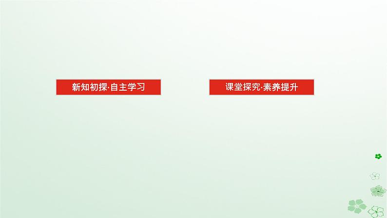 新教材2023版高中数学第一章空间向量与立体几何1.2空间向量在立体几何中的应用1.2.4二面角课件新人教B版选择性必修第一册第3页