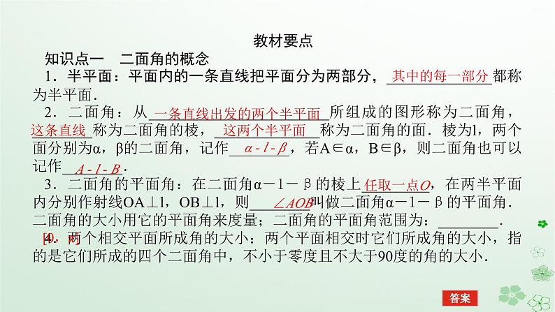 新教材2023版高中数学第一章空间向量与立体几何1.2空间向量在立体几何中的应用1.2.4二面角课件新人教B版选择性必修第一册05
