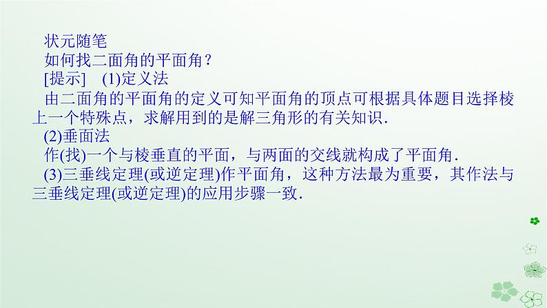新教材2023版高中数学第一章空间向量与立体几何1.2空间向量在立体几何中的应用1.2.4二面角课件新人教B版选择性必修第一册06