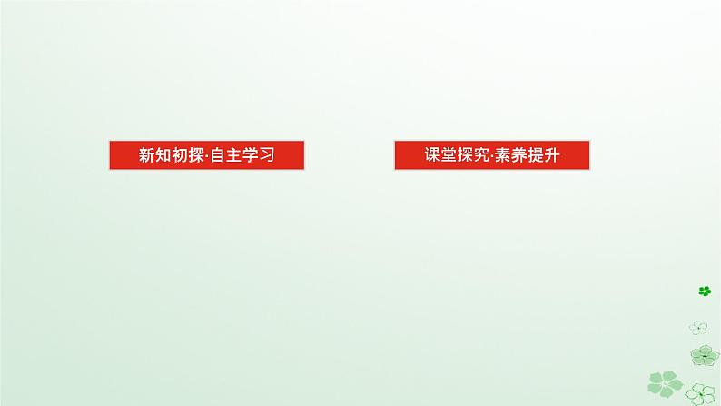 新教材2023版高中数学第一章空间向量与立体几何1.2空间向量在立体几何中的应用1.2.5空间中的距离课件新人教B版选择性必修第一册03