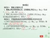 新教材2023版高中数学第二章平面解析几何2.1坐标法课件新人教B版选择性必修第一册