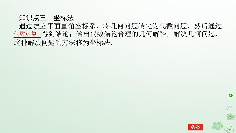 新教材2023版高中数学第二章平面解析几何2.1坐标法课件新人教B版选择性必修第一册第6页
