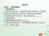 新教材2023版高中数学第二章平面解析几何2.2直线及其方程2.2.1直线的倾斜角与斜率课件新人教B版选择性必修第一册