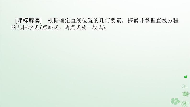 新教材2023版高中数学第二章平面解析几何2.2直线及其方程2.2.2直线的方程课件新人教B版选择性必修第一册第2页