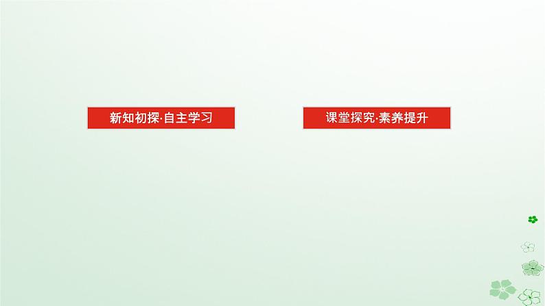新教材2023版高中数学第二章平面解析几何2.2直线及其方程2.2.2直线的方程课件新人教B版选择性必修第一册第3页