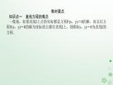 新教材2023版高中数学第二章平面解析几何2.2直线及其方程2.2.2直线的方程课件新人教B版选择性必修第一册