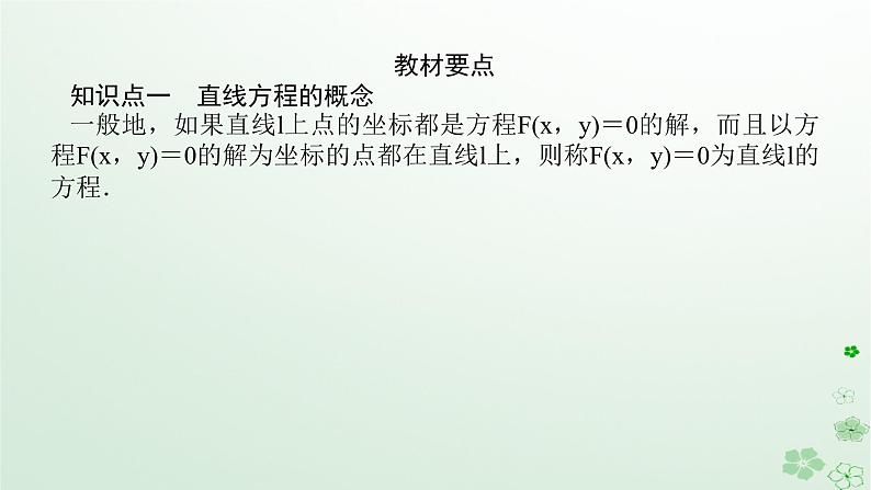 新教材2023版高中数学第二章平面解析几何2.2直线及其方程2.2.2直线的方程课件新人教B版选择性必修第一册第5页