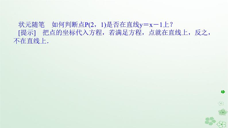 新教材2023版高中数学第二章平面解析几何2.2直线及其方程2.2.2直线的方程课件新人教B版选择性必修第一册第6页