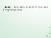 新教材2023版高中數(shù)學(xué)第二章平面解析幾何2.2直線及其方程2.2.3兩條直線的位置關(guān)系課件新人教B版選擇性必修第一冊