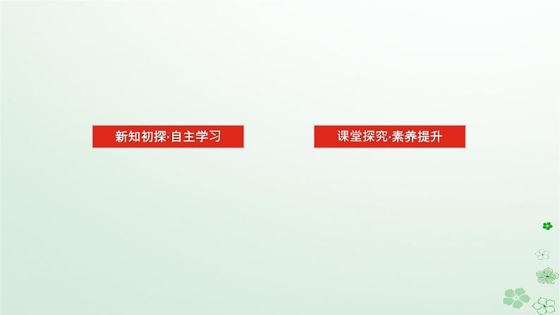 新教材2023版高中数学第二章平面解析几何2.2直线及其方程2.2.3两条直线的位置关系课件新人教B版选择性必修第一册03