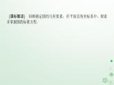 新教材2023版高中数学第二章平面解析几何2.3圆及其方程2.3.1圆的标准方程课件新人教B版选择性必修第一册