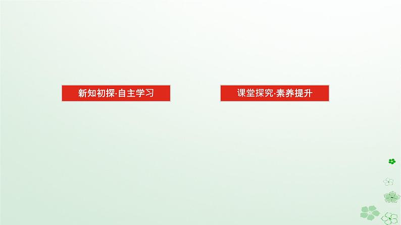 新教材2023版高中数学第二章平面解析几何2.3圆及其方程2.3.1圆的标准方程课件新人教B版选择性必修第一册03