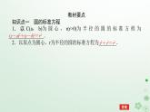 新教材2023版高中数学第二章平面解析几何2.3圆及其方程2.3.1圆的标准方程课件新人教B版选择性必修第一册
