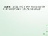 新教材2023版高中数学第二章平面解析几何2.3圆及其方程2.3.3直线与圆的位置关系课件新人教B版选择性必修第一册