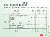 新教材2023版高中数学第二章平面解析几何2.3圆及其方程2.3.3直线与圆的位置关系课件新人教B版选择性必修第一册