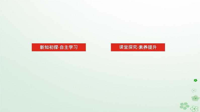 新教材2023版高中数学第二章平面解析几何2.3圆及其方程2.3.4圆与圆的位置关系课件新人教B版选择性必修第一册03