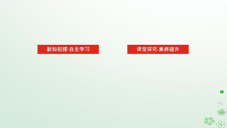 新教材2023版高中数学第二章平面解析几何2.4曲线与方程课件新人教B版选择性必修第一册03
