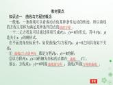 新教材2023版高中数学第二章平面解析几何2.4曲线与方程课件新人教B版选择性必修第一册