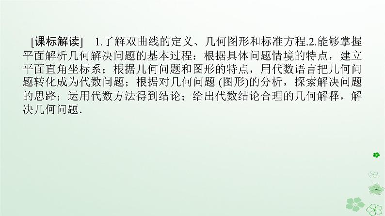 新教材2023版高中数学第二章平面解析几何2.6双曲线及其方程2.6.1双曲线的标准方程课件新人教B版选择性必修第一册02