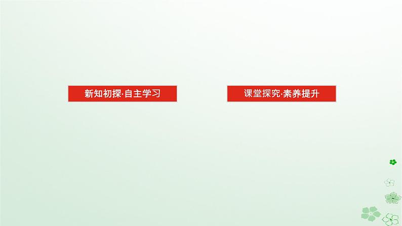 新教材2023版高中数学第二章平面解析几何2.6双曲线及其方程2.6.1双曲线的标准方程课件新人教B版选择性必修第一册03