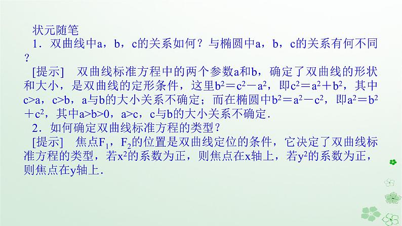 新教材2023版高中数学第二章平面解析几何2.6双曲线及其方程2.6.1双曲线的标准方程课件新人教B版选择性必修第一册07