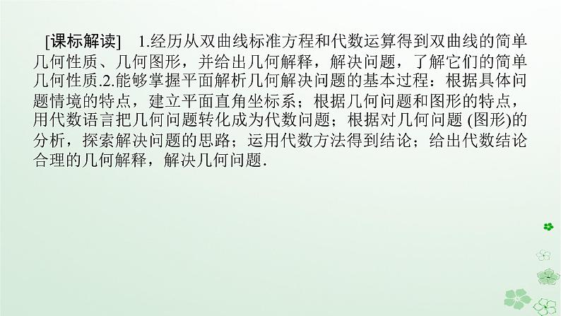新教材2023版高中数学第二章平面解析几何2.6双曲线及其方程2.6.2双曲线的几何性质课件新人教B版选择性必修第一册第2页