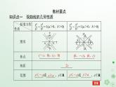 新教材2023版高中数学第二章平面解析几何2.6双曲线及其方程2.6.2双曲线的几何性质课件新人教B版选择性必修第一册