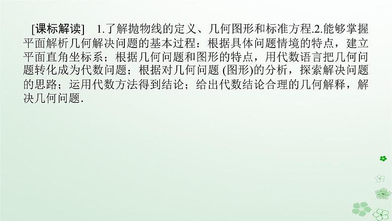 新教材2023版高中数学第二章平面解析几何2.7抛物线及其方程2.7.1抛物线的标准方程课件新人教B版选择性必修第一册第2页