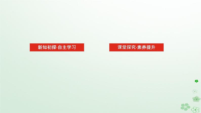 新教材2023版高中数学第二章平面解析几何2.7抛物线及其方程2.7.1抛物线的标准方程课件新人教B版选择性必修第一册第3页