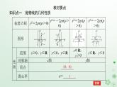 新教材2023版高中数学第二章平面解析几何2.7抛物线及其方程2.7.2抛物线的几何性质课件新人教B版选择性必修第一册