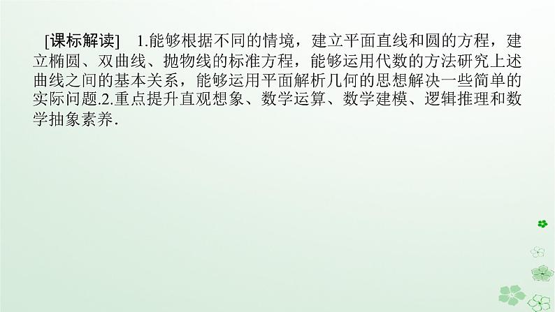 新教材2023版高中数学第二章平面解析几何2.8直线与圆锥曲线的位置关系课件新人教B版选择性必修第一册02