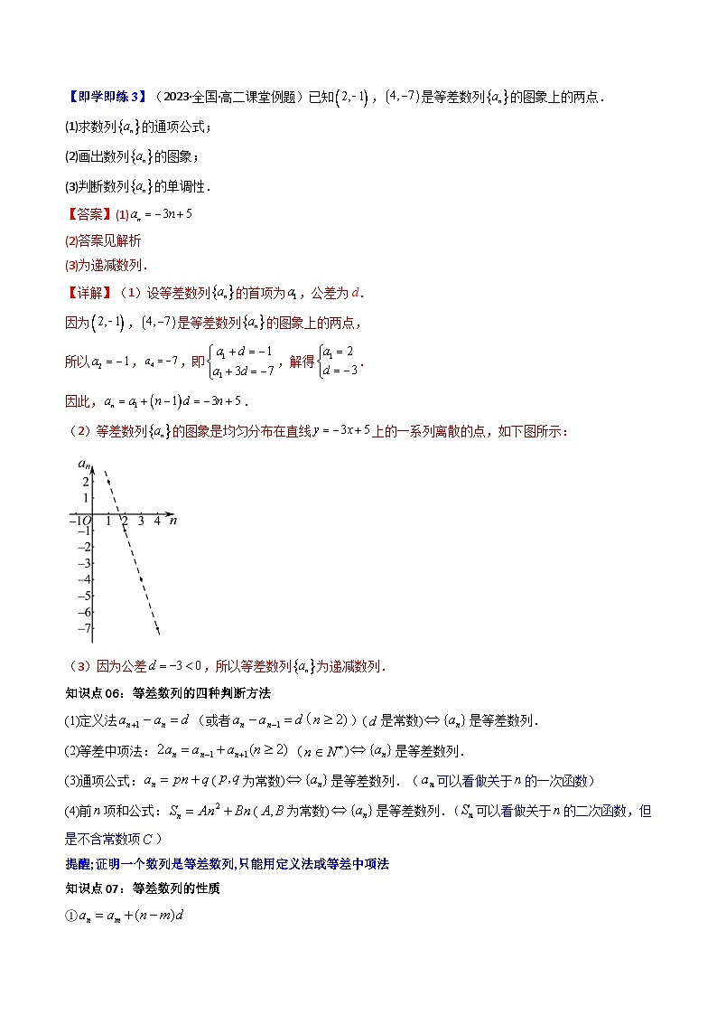 第02讲 4.2.1等差数列的概念（10类热点题型讲练）-高二数学同步讲练测（人教A版选择性必修第二册）03