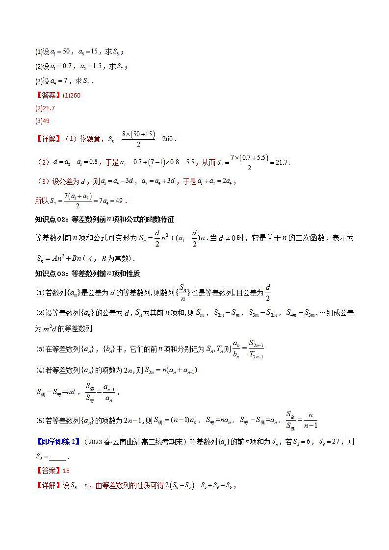 第03讲  4.2.2等差数列的前n项和公式（解析版）第2页