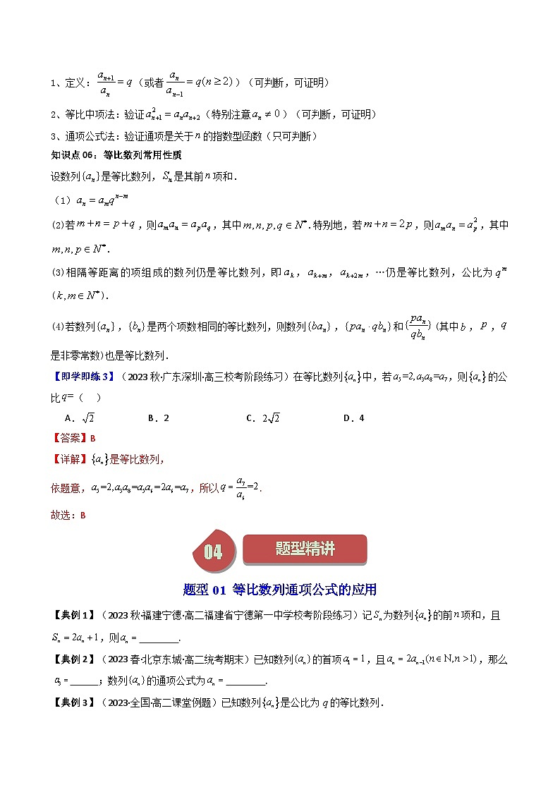第04讲  4.3.1等比数列的概念（原卷版）第3页