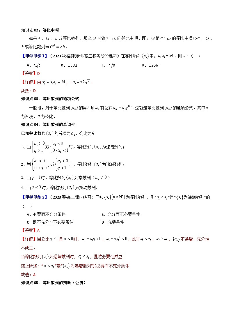 第04讲  4.3.1等比数列的概念（解析版）第2页