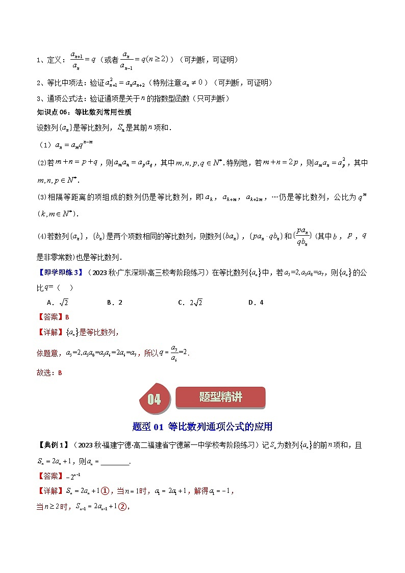 第04讲  4.3.1等比数列的概念（解析版）第3页