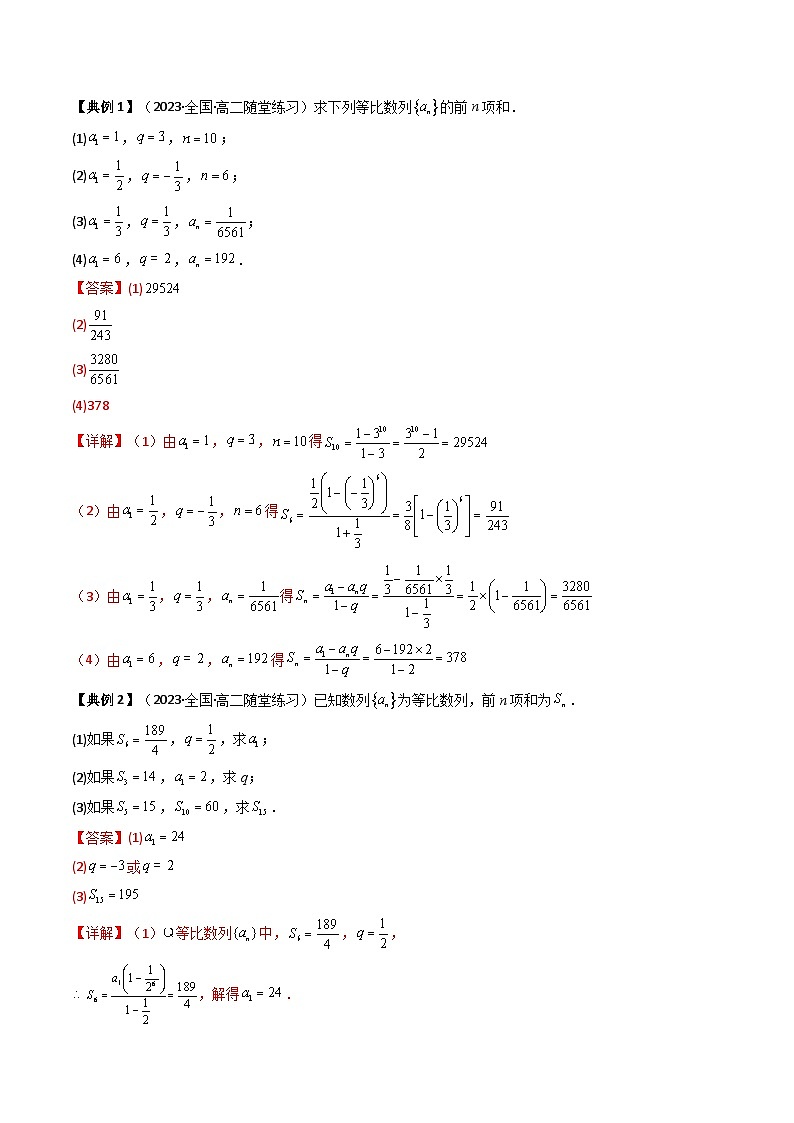 第05讲 4.3.2等比数列的前n项和公式（7类热点题型讲练）-高二数学同步讲练测（人教A版选择性必修第二册）03