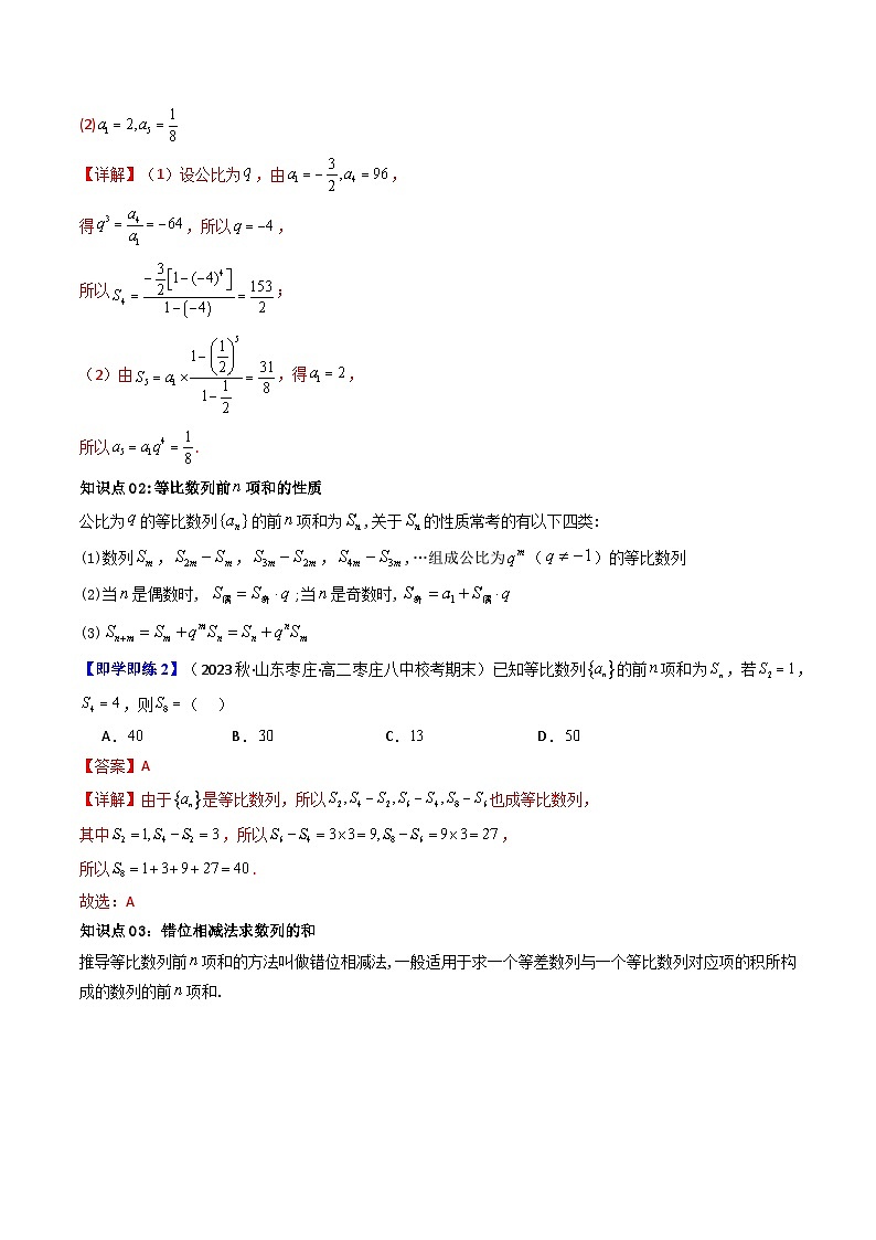 第05讲 4.3.2等比数列的前n项和公式（7类热点题型讲练）-高二数学同步讲练测（人教A版选择性必修第二册）02