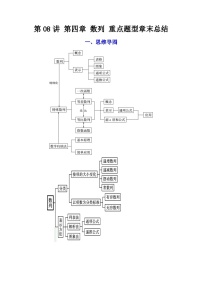 数学选择性必修 第二册第四章 数列本章综合与测试优秀当堂达标检测题