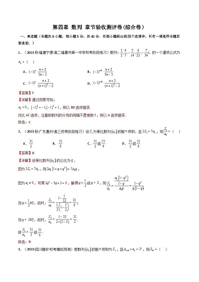 第09讲 第四章 数列 章节验收测评卷（综合卷）-高二数学同步讲练测（人教A版选择性必修第二册）01