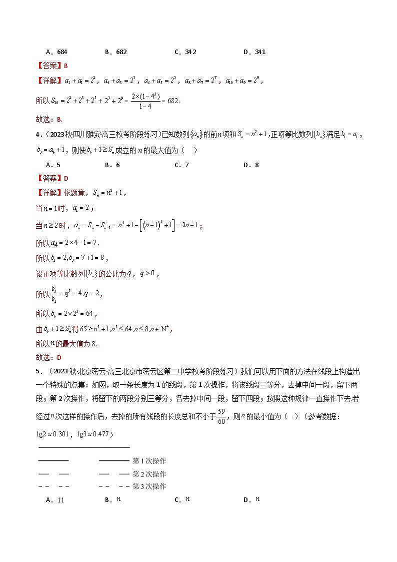 第09讲 第四章 数列 章节验收测评卷（综合卷）-高二数学同步讲练测（人教A版选择性必修第二册）02