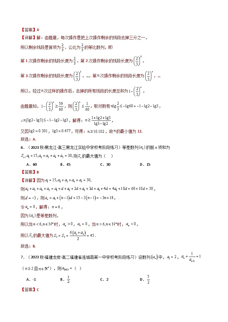 第09讲 第四章 数列 章节验收测评卷（综合卷）-高二数学同步讲练测（人教A版选择性必修第二册）03