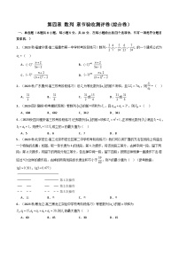 人教A版 (2019)选择性必修 第二册第四章 数列本章综合与测试优秀精练
