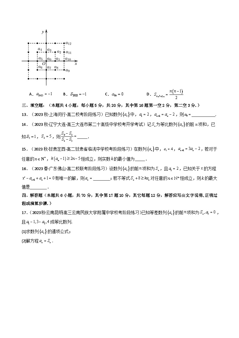 第09讲 第四章 数列 章节验收测评卷（综合卷）-高二数学同步讲练测（人教A版选择性必修第二册）03
