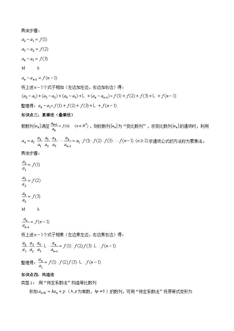 第06讲 拓展一：数列求通项（7类热点题型讲练）-高二数学同步讲练测（人教A版选择性必修第二册）02