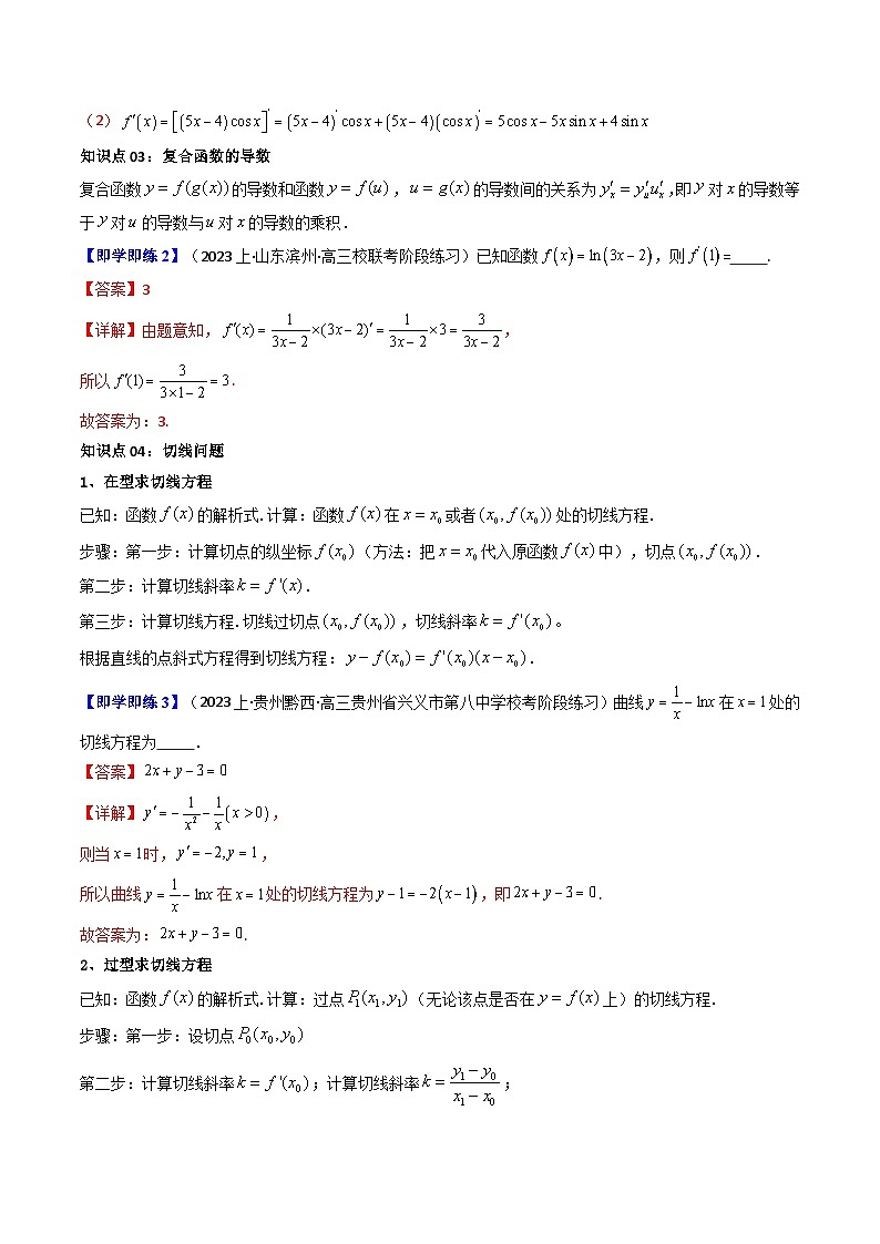 第02讲 5.2导数的运算（7类热点题型讲练）-高二数学同步讲练测（人教A版选择性必修第二册）03