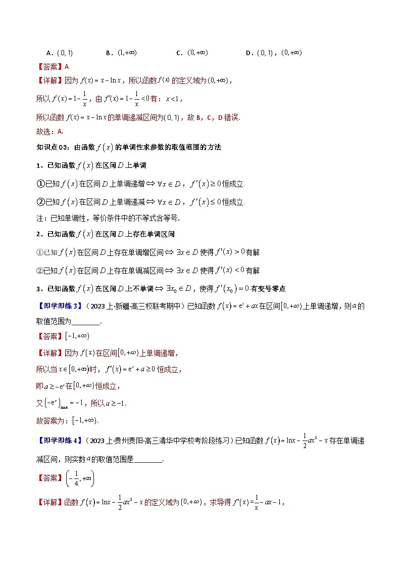 第03讲 5.3.1函数的单调性（9类热点题型讲练）-高二数学同步讲练测（人教A版选择性必修第二册）03